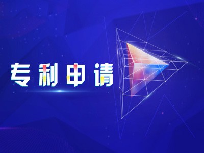 慶陽(yáng)專利申請(qǐng)