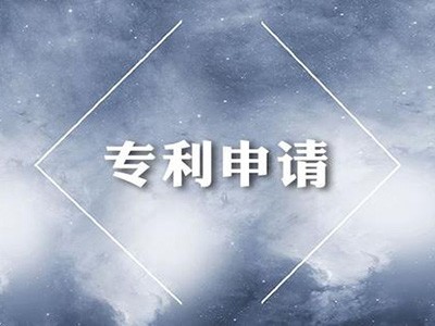 蘭州專利申請(qǐng)
