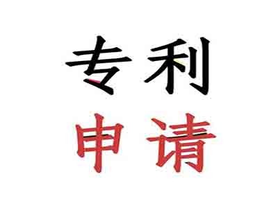 敦煌專利申請(qǐng)