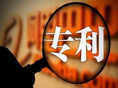 華亭專利申請(qǐng)